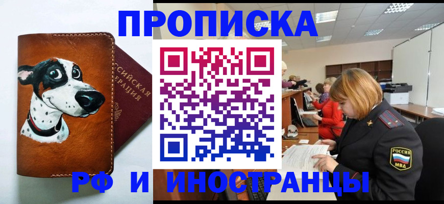 прописка для работы в Вельске
