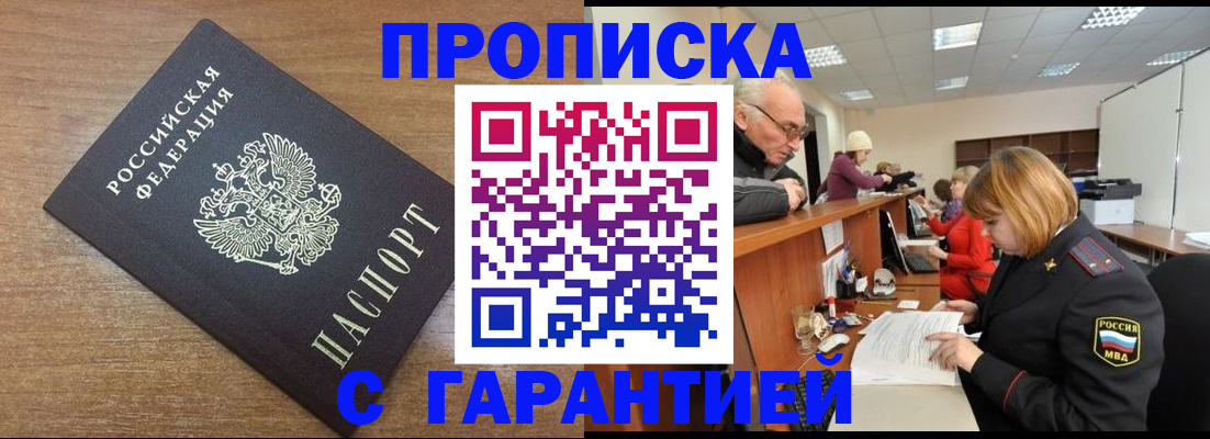 прописка от собственника в Вельске